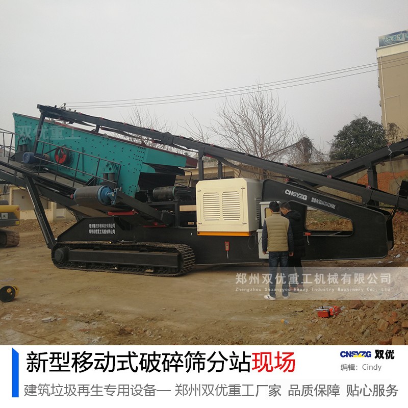 时产500吨移动破碎站发往江苏淮安开展建筑垃圾处理项目