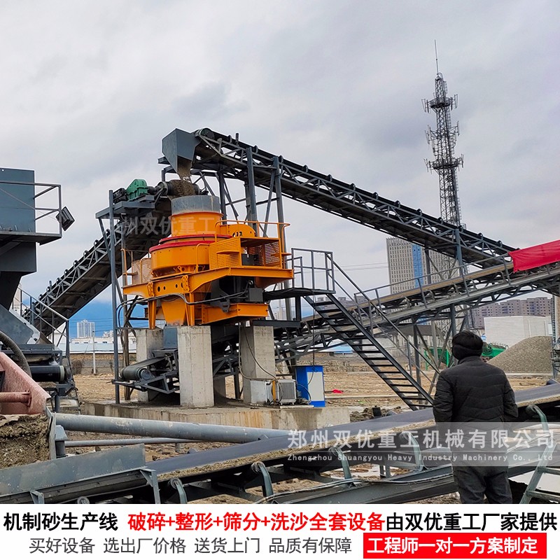 郑州双优碎石整形机助力石料厂生产制砂